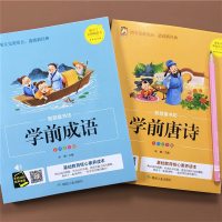 全2册儿童学前唐诗三百首成语故事大全集3-10岁彩图注音幼儿园中大班宝宝国学启蒙成语古诗词300首小学生版一二三年级