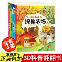 儿童3d立体翻翻书全4册 宝宝书籍撕不烂绘本0-1-2-3-6周岁益智早教启蒙科普偷偷翻启蒙认知婴儿洞洞书机关幼儿园
