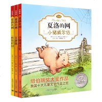 全套3册 夏洛的网正版 注音版 三年级二年级一年级小学生课外阅读书籍  带拼音的5-6-7-8-9周岁儿童话故事书 