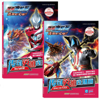 奥特曼书大全 儿童全套全集6册 漫画故事书 小学生二三年级绘本益智银河艾克斯捷德赛罗欧布的人物介绍怪兽图鉴书籍正版连