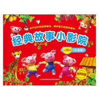 经典小故事影院20本礼盒有声伴婴幼儿图书宝宝0-1-2-3-4-5-6-7岁小小孩睡前好童话书籍彩色连环画  格林安