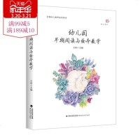 正版 幼儿园早期阅读与绘本教学  中小学教辅 教育理论 教师用书 教师用书 幼儿园 教育理论 学前教育 教育普及  