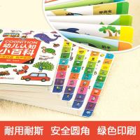 全4本 幼儿认知小百科儿童百科全书0-2一3岁婴儿启蒙早教书籍我的第一本认知书两岁三岁宝宝益智绘本撕不烂学习书看图认