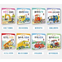 我是小车迷汽车绘本全套8册 幼儿绘本图书0-3岁早教 宝宝周岁婴儿1-2-3-5岁故事书 儿童车车认知大画书 启蒙两