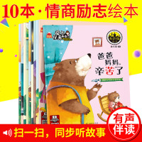 早教  书全10册爱上的自己幼儿园中班大班儿童语言训练情商2周岁0-3-4-5-6-7岁宝宝说话能力培养小孩子睡