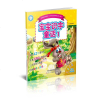 选2本 宝宝识字童话 幼儿童话故事书0-3-6周岁绘本宝宝睡前故事书启蒙有声小故事图书 婴幼儿园儿童早教书籍童话童书
