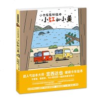 精装宫西达也小卡车系列绘本全5册儿童情商绘本小红去  0-3-5-6周岁少幼儿园中班大班宝宝早教启蒙绘本故事书经典睡