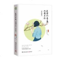 正版 徐志摩传 我用尽青春只为寻你 白落梅 附林徽因 陆小曼 张幼仪小传 你若安好便是晴天 姊妹篇 文学名人传记
