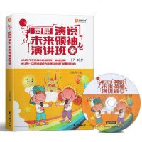 灵犀演说未来演讲班 7--16岁青少年中小学生口才即兴演讲辩论自学培训教材 少儿播音主持口才训练中级篇小主持演说