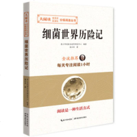 全套4册 穿过地平线正版快乐读书吧四年级下爷爷的爷爷从哪里来穿越细菌世界历记 高士其正版书科普地球的故事下册房龙必