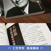 卡耐基语言的突破与沟通的艺术 提升口才技巧学会说话 人际交流高情商幽默的交流术自我实现青少年成人励志砧板书籍  书排