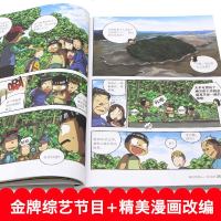 荒野求生科普漫画书全套8册  丛林法则改编漫画版 儿童书籍8一12岁冒探书 三四五六年级小学生课外阅读必读野外生