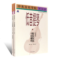 正版中央音乐学院海内外低音提琴业余考级教程(第1级-第9级2册) 钢琴版凑谱 中央音乐学院低音提琴考级教程 低音提