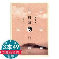 全彩图说周易 图解易经   学五行书籍推背图周易全书正版国学书籍全套易经入道德经占卜算卦预测学中国哲学
