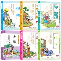 全6册道德经+论语+庄子+孟子+大学中庸+诗经 有声伴读儿童彩绘注音版四书五经小学生课外阅读书籍幼儿启蒙文学国学