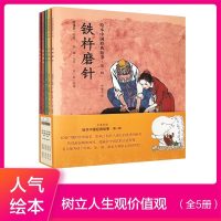 国风中国经典故事全套5册国学启蒙绘本 曹冲称象 愚公移山 蔡伦造纸 3-4-5-6周岁幼儿儿童成语图画睡前故事书正版