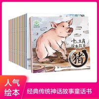 十二生肖的故事绘本全套12册注音版中国传统文化经典神话传说 幼儿绘本书0-3-6-9周岁亲子睡前故事读物小学生儿童图