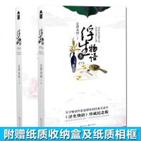 正版  浮生物语 叁上下2册纪念版 裟椤双树/著 全新再版 古风幻想玄幻小说 知音漫客 浮生物语3上下两册