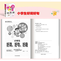 好词好句好段大全集 好词好句段二年级摘抄本摘抄本积累书佳句 3-4-5-6小学生三到五六四年级作文书大全人教版黄冈 