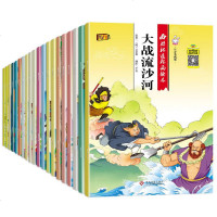 西游记儿童版绘本幼儿全套20册儿童图画绘本2-3-6-8周岁老师 故事书一年级带拼音注音版小学生课外阅读书籍连环画漫