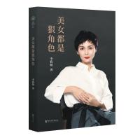 美女都是狠角色 李筱懿著 灵魂有香气的女子作者 都市职场女性成功自我修养气质 心灵鸡汤正能量职场励志女性读物青春文学