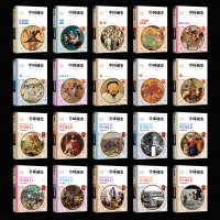 全套20册 全球+中国通史 说给写给儿童的世界历史记中华上下五千年中小学生历史故事书课外阅读二十四史古代青少学生版3