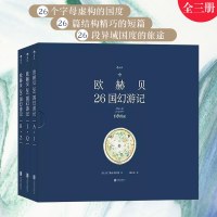 正版     欧赫贝26国幻游记 函套精装彩色插图法兰斯瓦普拉斯插画历史幻想小说儿童文学绘本少儿动漫书籍