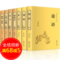 四书五经全套正版精装7册全注全译诗经孟子周易大学中庸礼记尚书论语孔子著春秋左传儒家学派中华国学经典书局书籍  书排行