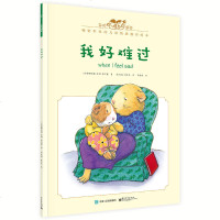 我的感觉系列儿童绘本8册 我好害怕宝宝情绪管理书籍 国际获奖0-3-4到6岁幼儿成长故事书 中英文双语经典版幼儿园小
