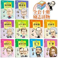 全套10册 中外名人故事小学版经典绘本 中国成长成才世界 小学生三年级课外书必读名著 名人传记 青少年 书籍好书推荐