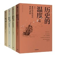 正版   历史的温度 1-5(套装5册)寻找历史背面的故事.热血和真性情 馒头大师(张玮)小说  书 出版社