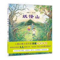 山 蒲蒲兰绘本馆 精装绘本故事图画书幼儿童早教启蒙绘本图书一年级推荐阅读小学生课外阅读书籍少儿读物