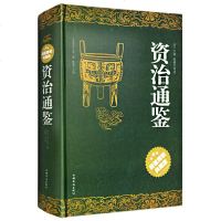   资治通鉴正版全集白话文白对照全译 史记中华上下五千年中国历史书  书中国通史 线装书古籍国学名著