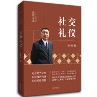 正版   礼仪金说-社交礼仪 商务礼仪 礼仪提升品质 形象塑造价值 实用礼仪大全 社交礼仪职场礼仪 企业管理员工培训