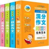 加厚版4册小学生作文书3-6年级作文大全 六五四年级作文获奖满分4-5-6年级同步作文全套人教版精选三年级上作文