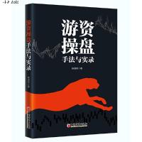 游资操盘手法与实录 麻道明著 基金理财炒股股票揭秘 庄家克星作者 游资技术操盘内幕 洞悉股价趋势分析奥秘 股票投资理