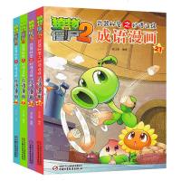 选4本 植物大战僵尸2武器秘密之妙语连珠成语漫画1-32册可选 彩图不注音版 1-3-6年级小学生成语接龙游戏卡通故