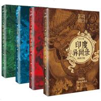 正版     世界异闻录系列(四册)日本异闻录+印度异闻录+泰国异闻录+韩国异闻录 中国悬疑恐怖侦探推理小说书籍 销