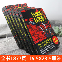 领卷民调局异闻录全套1-6册南派三叔激赏推荐老九摸金校尉盗墓笔记鬼吹灯后悬疑灵异小说新高峰惊悚恐怖悬疑推理小说