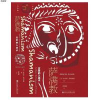 正版   2018九色鹿丛书:萨满教 古老的入迷术 米尔恰 宗教学系参考书 萨满世界 萨满教仪式研究 社科文献宗教学