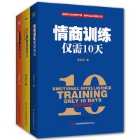 情商书籍 人际交往套装3册 情商训练10天  情商高就会说话 幽默口才三绝说话技巧书籍 沟通训练表达礼仪书籍 做人做
