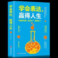 正版   高情商说话就让人喜欢 高情商聊天术口才说话技巧的书 说话人际交往心理学书籍情商口才沟通技巧提高情商的书籍销