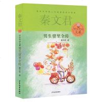 四年级上男生贾里全传 秦文君著 罗湖区暑期少儿文学童书 当代儿童文学经典 中小学课外阅读图校园励志成长小说正版出版社