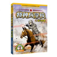 特种兵学校10战马铁蹄第三季全彩图青少年书正版军事知识八路的书适合小学生四五六年级课外书阅读老师推荐少儿科普励志书籍