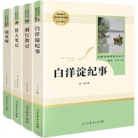 4册湘行散记白洋淀纪事正版原著无删减版镜花缘猎人笔记初中生七年级上册文学名著7年级人教版统编语文教材配套阅读