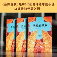 肯福莱特欧洲中世纪三部曲全套全集9册 圣殿春秋+无尽世界+永恒火焰 大结局外国文学悬疑推理侦小说星际科幻书籍 巨人