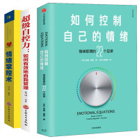 正版全套3册如何控制自己的情绪+超级自控力+别让坏脾气害了你人际关系心理学情绪管理掌握情绪就是掌控命运自控力心理学书