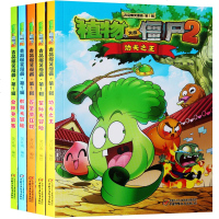   正版   植物大战僵尸爆笑漫画第二辑 神来之笔+火热篮球赛+水晶头骨+魔高一丈+劲爆足球 儿童漫画搞笑书籍 