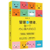 4册如何控制自己的情绪 管理好情绪超级自控力自制力 情绪自控力情绪管理别让人生输给心情 心态调整控制情绪掌控控制情绪