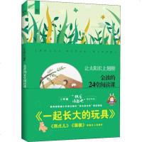 让太阳长上翅膀:金波的24堂阅读课 作家走进校园 中小学生课外书阅读书籍 快乐读书吧推荐